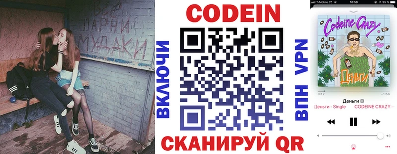 Кодеиновый сироп Lean Purple Drank  Приволжский 